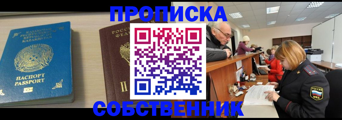 временная регистрация для всех в Белоозёрском