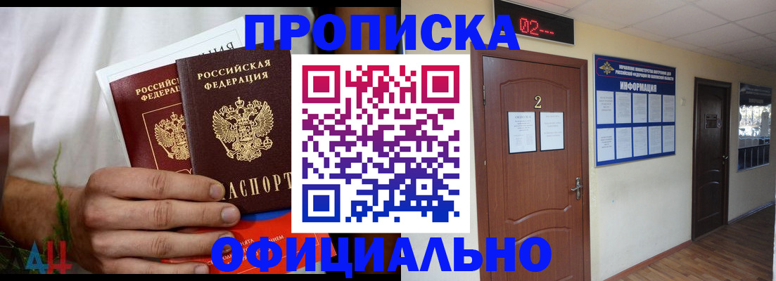 прописка законно в Белоозёрском