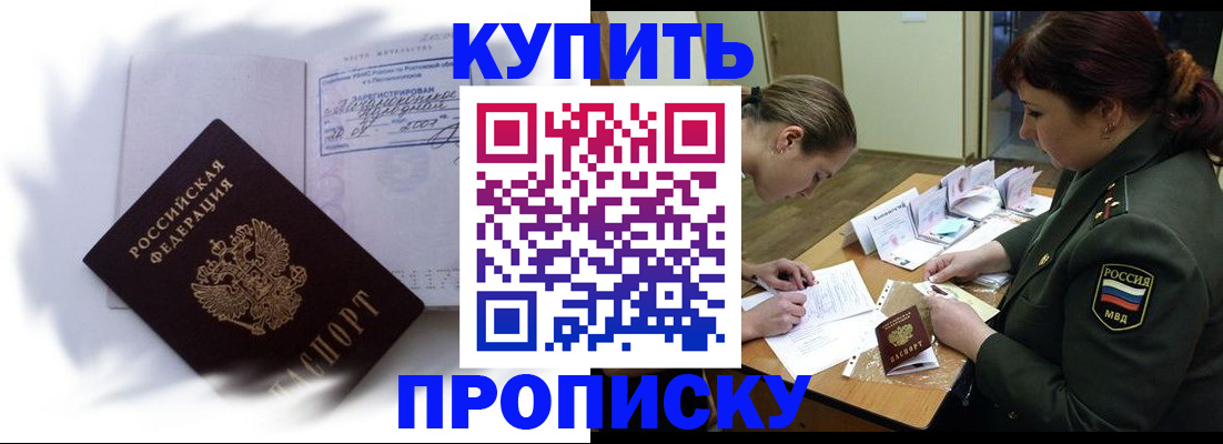 прописка в Белоозёрском