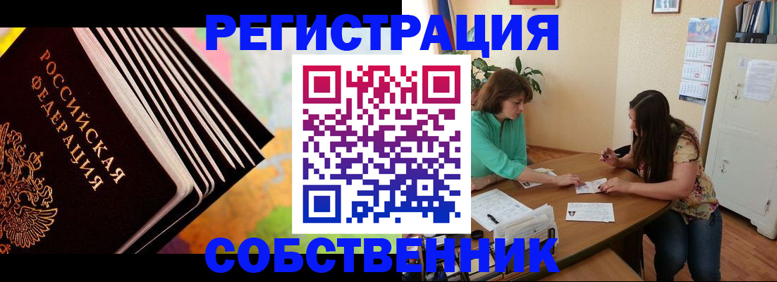 купить прописку в Белоозёрском