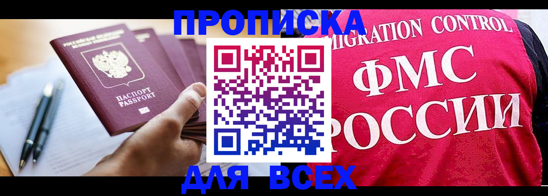 временная регистрация 2025 в Белоозёрском